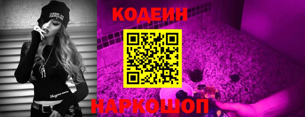 Лобня  Кодеиновый сироп Lean Purple Drank  Вход с VPN 