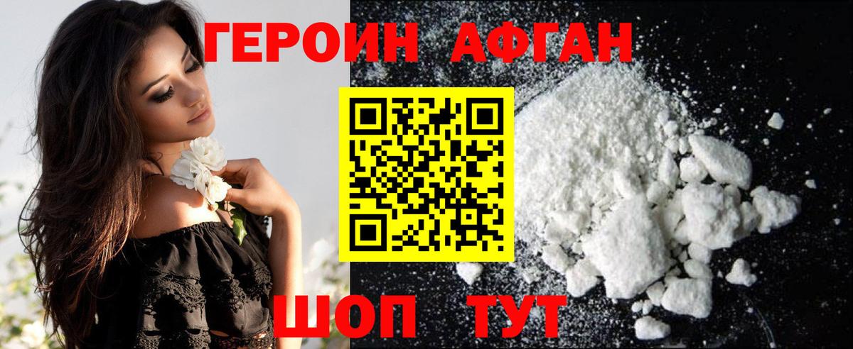 Героин Heroin Лобня