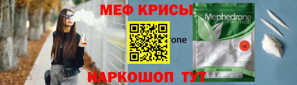 Мефедрон кристаллы  МЕФ  Мефедрон  Лобня  Вход с VPN 