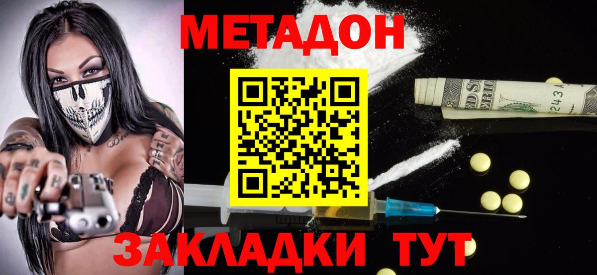 Метадон VHQ Лобня